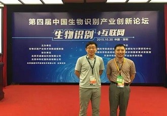 海鑫受邀参加第四届中国生物识别产业创新论坛