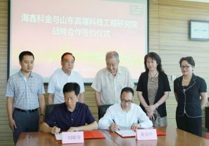 海鑫科金与山东高端科技工程研究院在京签订战略合作协议