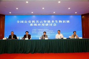 全国公安机关云智能多生物识别系统应用研讨会在南宁顺利举办